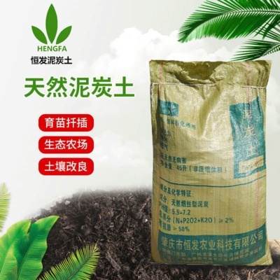 肇庆工厂直供 天然泥炭土PH值5.5-6.5 可对公开发票