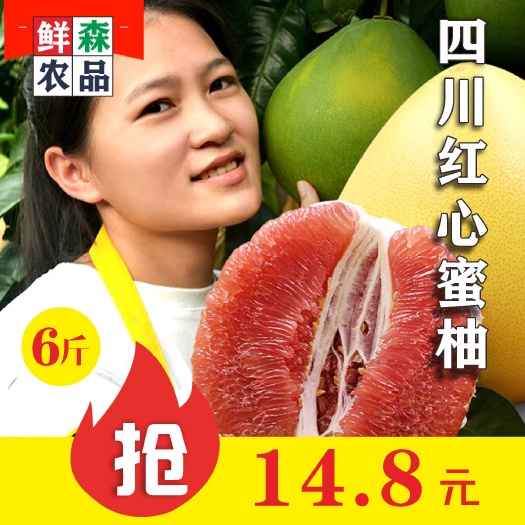 蒲江县红心柚 四川现摘现发红心蜜柚包邮