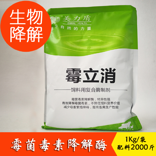郑州 一句话讲下美力盾霉立消脱霉剂降解霉菌毒素的原理