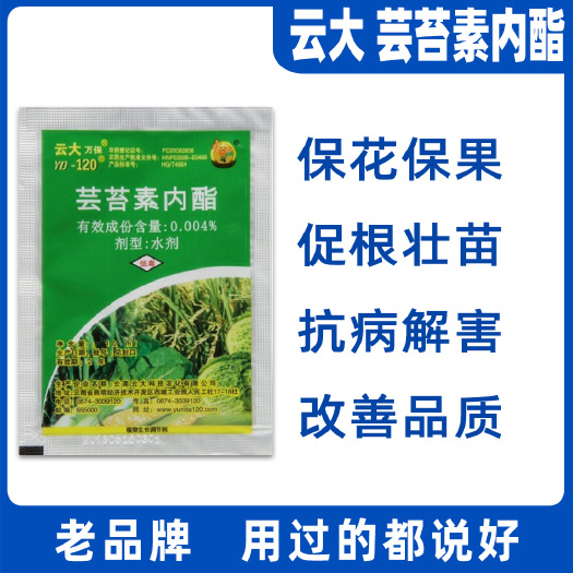团风县 芸苔素内酯 植物生长调节剂 云大120保花保果抗病解害 10