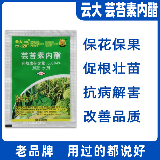  芸苔素内酯 植物生长调节剂 云大120保花保果抗病解害 10