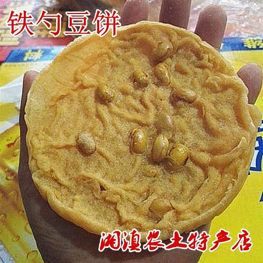 炎陵县饼干糕点  豆饼铁勺饼农户手工自制黄豆喇天然点心糕点零食花生