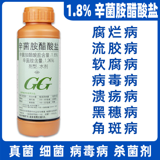 武汉国光辛菌胺醋酸盐杀菌剂水稻纹枯病柑橘溃疡疮痂病果腐药