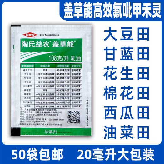 武汉高效氟吡甲禾灵 西瓜地花生棉花土豆地专用苗后除草剂盖草能