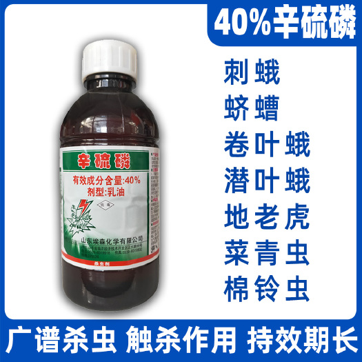 武汉 辛硫磷乳油农药果树蔬菜腻虫毛毛虫食心虫蚜虫青虫地下害虫杀虫剂