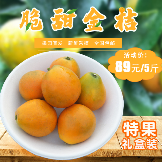 融安县 融安滑皮金桔新鲜广西脆皮金桔特果甜心香妃柚特果五斤礼盒装