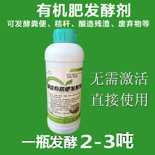 潍坊生物肥发酵剂 粪便发酵剂 贝佳鸡猪牛粪农家粪便豆粕木屑树叶厨