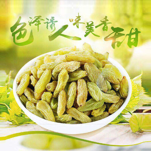 西安 包邮一件代发新疆自然风干绿宝石葡萄干大颗粒无核免洗批发
