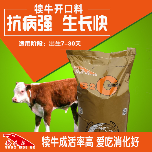 成都配合饲料  成都英美尔小犊牛生长饲料开口料架子牛全价料教槽颗