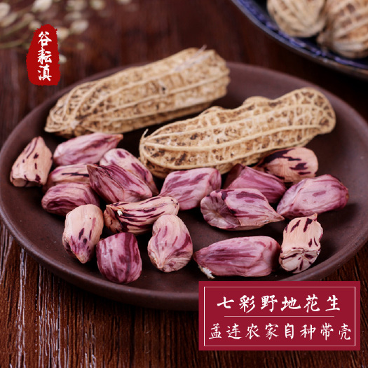 楚雄市 云南七彩花生农家原味七彩野地生花生带壳新货非红皮