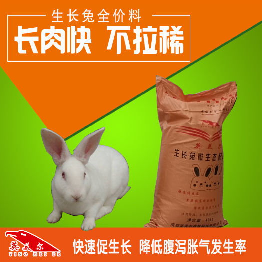 徐州兔饲料  针对于兔生长期所使用的全价料