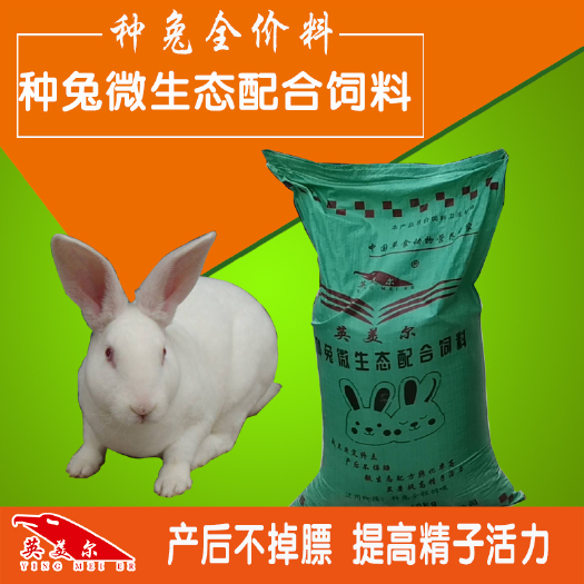 徐州兔饲料  针对于种兔所使用的全价料