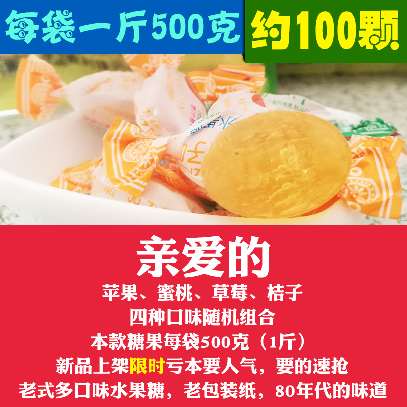 内蒙古特产正蓝旗利锋水果糖老式怀旧透明硬水果糖果500g