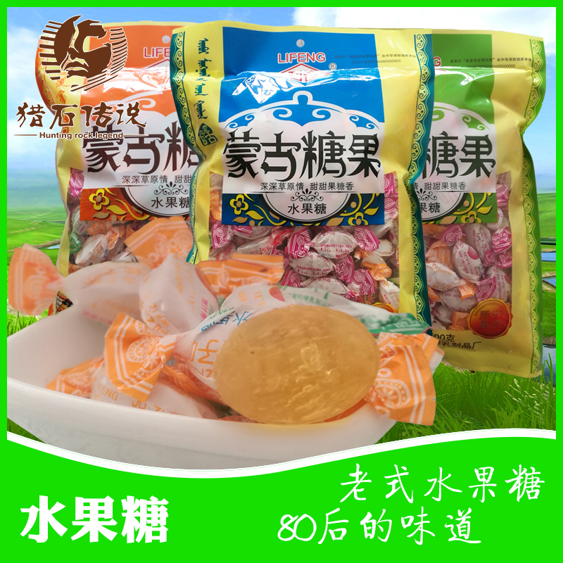 内蒙古特产正蓝旗利锋水果糖老式怀旧透明硬水果糖果500g