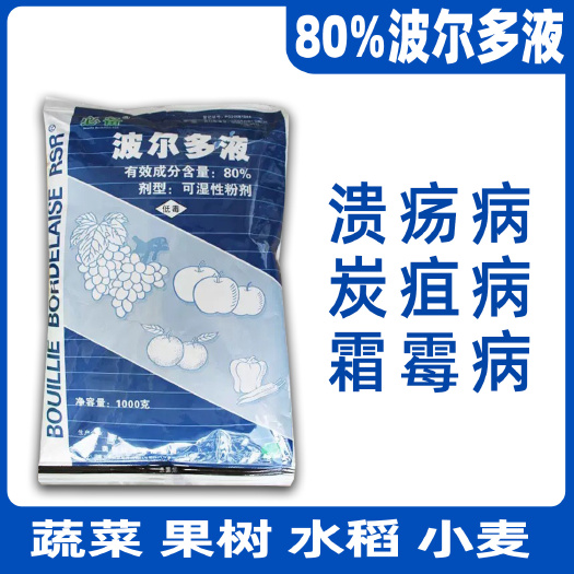 80%波尔多液果树葡萄花卉霜霉病烟草野火病炭疽病农药杀菌剂