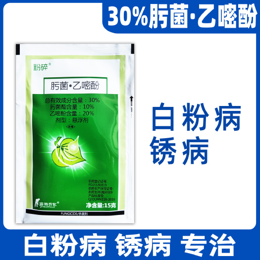 团风县乙嘧酚  白粉病草莓辣椒黄瓜月季白分病专治农药 稀缺货源