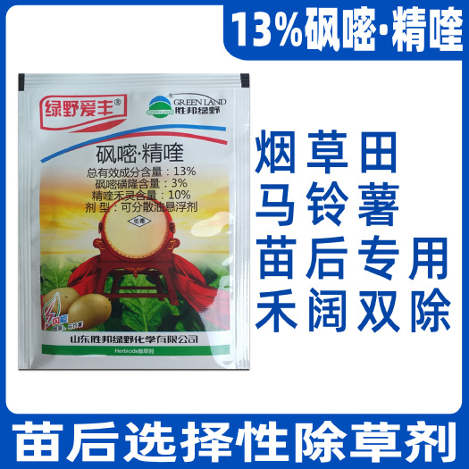 团风县 辣椒 烟草 马铃薯土豆田苗后除草 砜嘧磺隆 精喹禾灵