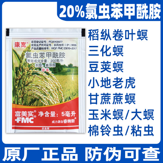 团风县 美国杜邦 富美实 康宽 氯虫苯甲酰胺卷叶螟 钻心虫农药杀虫