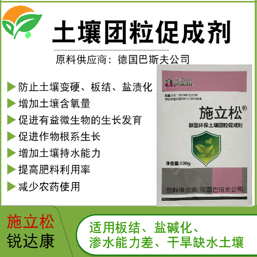 淮安土壤微生物菌剂 土壤活化剂 新型环保土壤团粒促成剂松土保水保