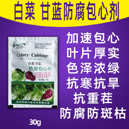 武汉 白菜小甘蓝大包菜防腐包心剂防腐烂抗病叶面肥抗寒抗旱增产