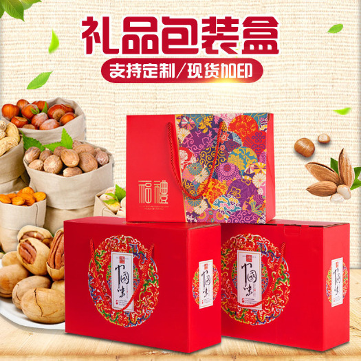 宁波年货礼盒包装盒特产新年红枣通用大礼品盒干果坚果手提空盒定制