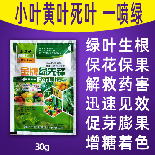 武汉 绿先锋微量元素水溶肥料 解药害抗病保花保果叶面肥
