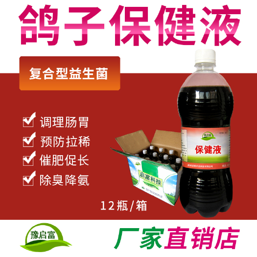 唐河县禽畜用饲料 鸽用活菌拉稀水便绿便肠道调理专用催肥促长em复合型鸽子益生菌