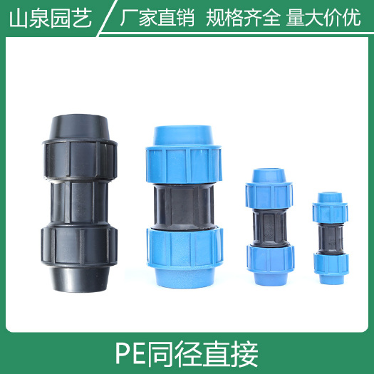 济南 PE同径直接同径接头外连直接PE管螺纹快速直接滴管带转换接头