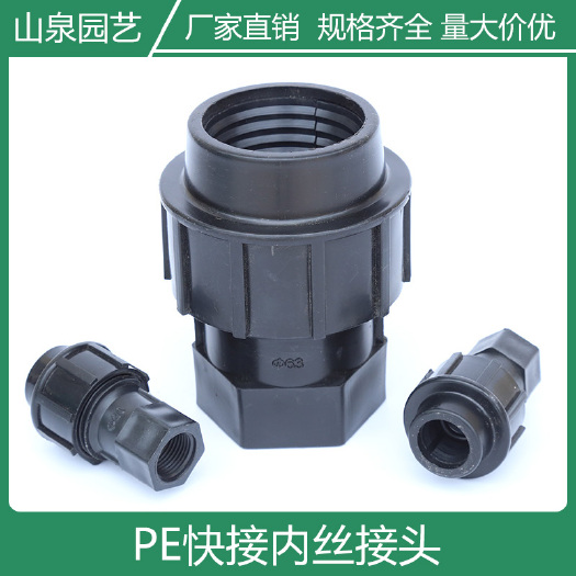 济南 PE内丝接头pe内丝直接塑料水管接头外接件快接接头园艺