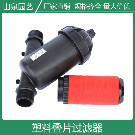 济南 叠片过滤器塑料农业灌溉设备滴灌喷灌过滤网自动节水灌溉过滤设备