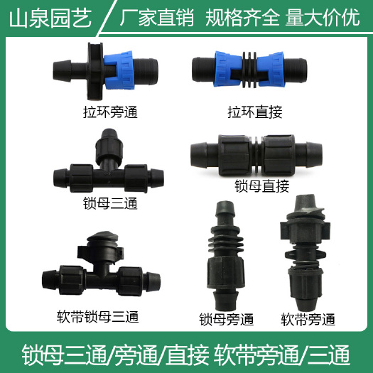 济南接头 16锁母直接按扣旁通三通软袋旁通三通按扣拉环旁通管带直接配件
