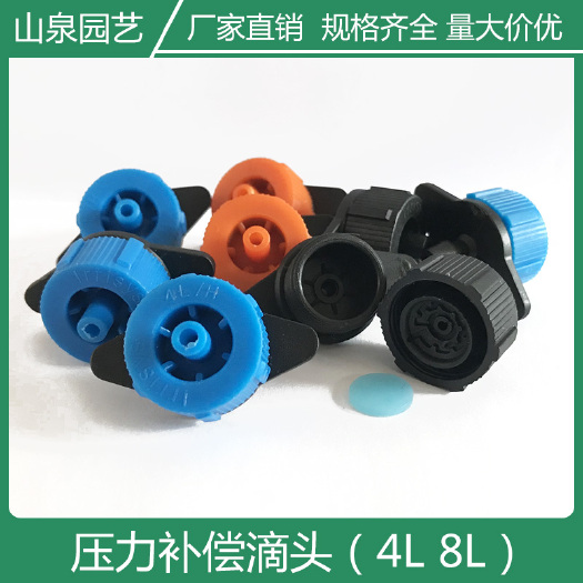 济南 压力补偿式滴头滴灌大棚温室灌溉滴灌头滴灌管pe管滴头盆栽