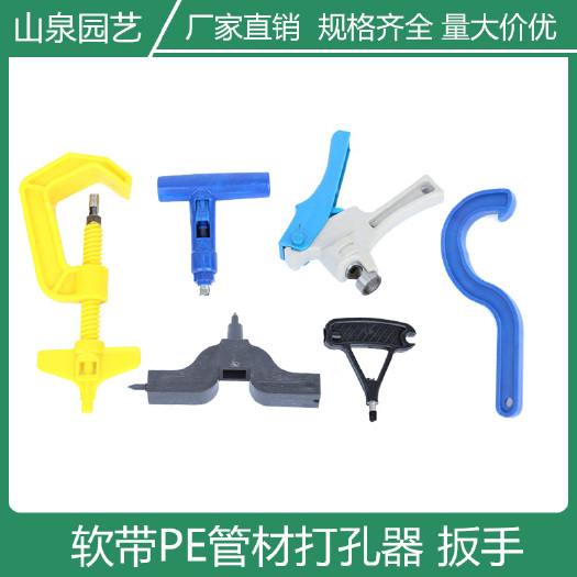 济南滴灌管打孔器 滴灌打孔器螺旋打孔器软带打孔器塑料板手滴灌管专用PE主管安装