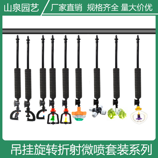 济南吊挂微喷头 防滴吊挂微喷套装大棚农用雾化微喷灌溉40cm60毛管喷灌设备