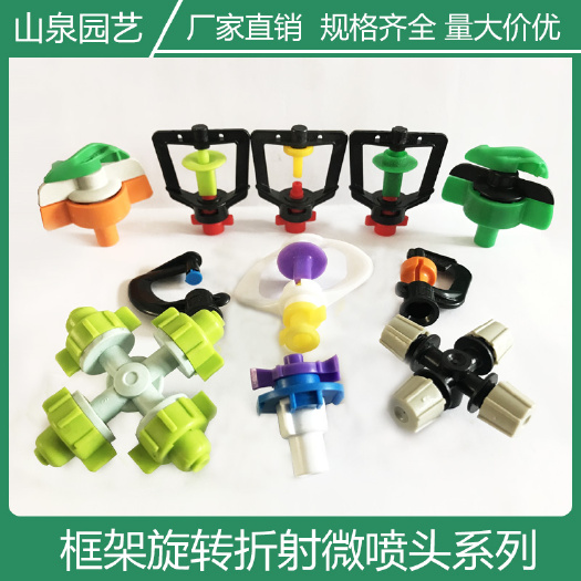 济南吊挂微喷头 微喷微喷头360度以色列全圆旋转喷头G型折射微喷十字雾化喷灌