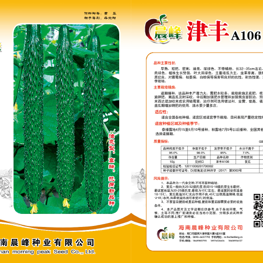 海口 黄瓜种子津丰A106，厂家直销，早熟，短把，油亮密刺，耐高