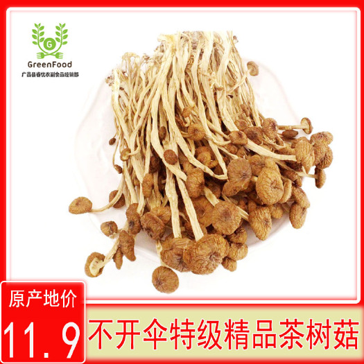 广昌县 茶树菇干货江西农家自产精选特级不开伞茶树菇干货100g拿样