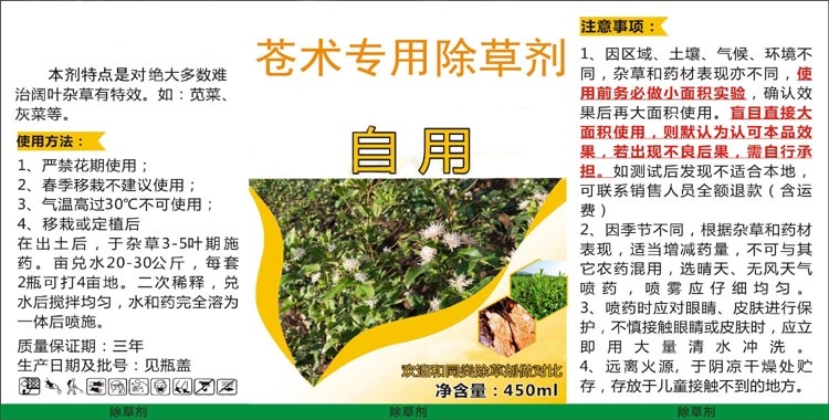 阿荣旗 苍术除草技术
