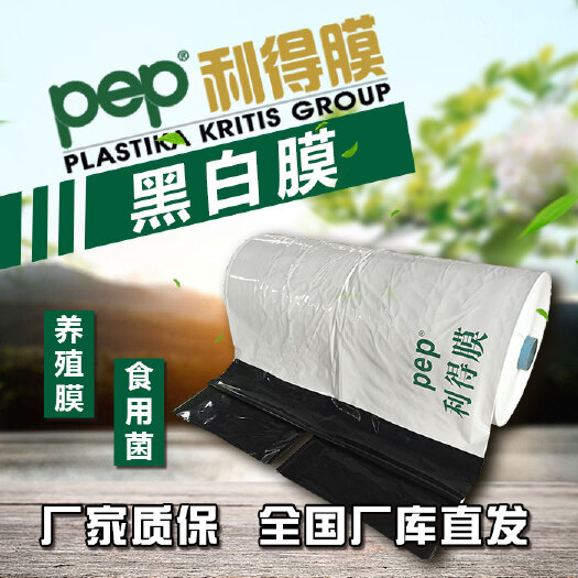 杭州 pep利得膜 黑白膜 绿白膜 食用菌黑白膜  养殖黑白膜