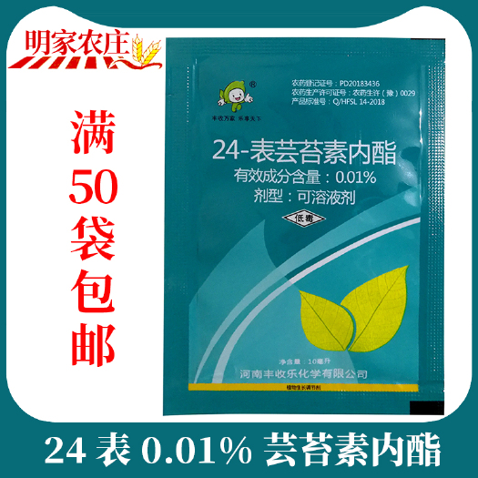鄢陵县 芸苔素内脂 24表0.01%芸苔素内酯高效正品云台素10ml