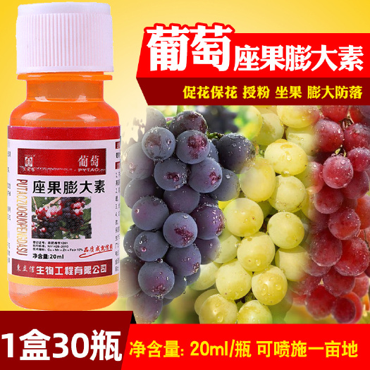 葡萄浆果专用叶面肥 葡萄专用授粉药彭大素座果膨大剂授粉精坐果灵保花保果防落素