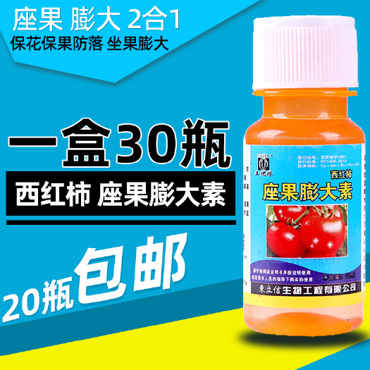洛阳西红柿专用叶面肥 西红柿点花药授粉精华液授粉坐果精防落素授粉精番茄膨大素膨大剂