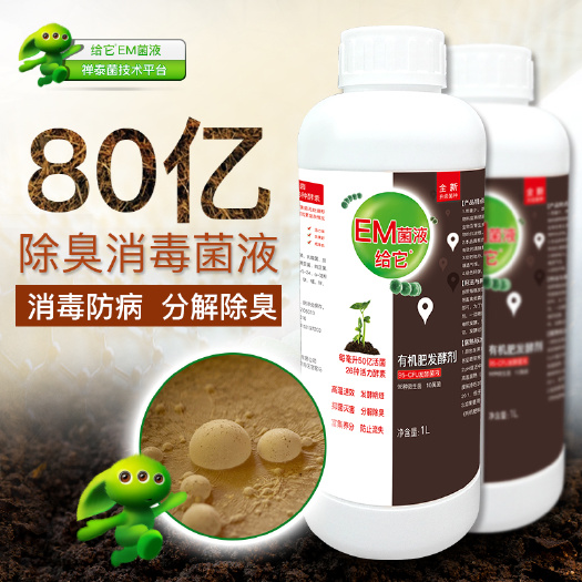 佛山生物肥发酵剂 粪便发酵剂 有机肥发酵剂腐熟剂鸡粪分解牛粪秸秆猪粪羊粪肥料粪
