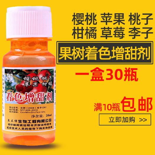 叶面肥料 甜蜜素水果专用增甜剂增糖素催熟剂果树草莓樱桃西瓜桃杏柑橘着色