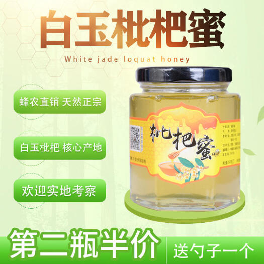 苏州 苏州白玉枇杷蜜礼盒东山纯正天然土蜂蜜结晶农家自产枇杷蜜