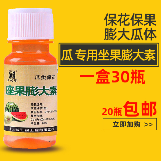瓜茄果专用 西瓜彭大素膨大素授粉精座坐果灵甜瓜保花保果防落素膨大剂