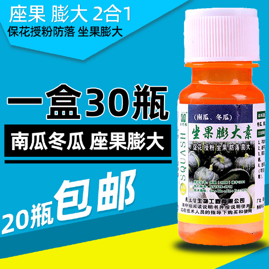 洛阳授粉精华叶面肥 冬瓜南瓜膨大剂膨大素葫芦氯吡脲彭大素授粉坐果灵保花保果防落素