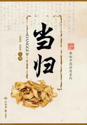 渭源县 当归甘肃岷县正宗岷归无硫24h发货