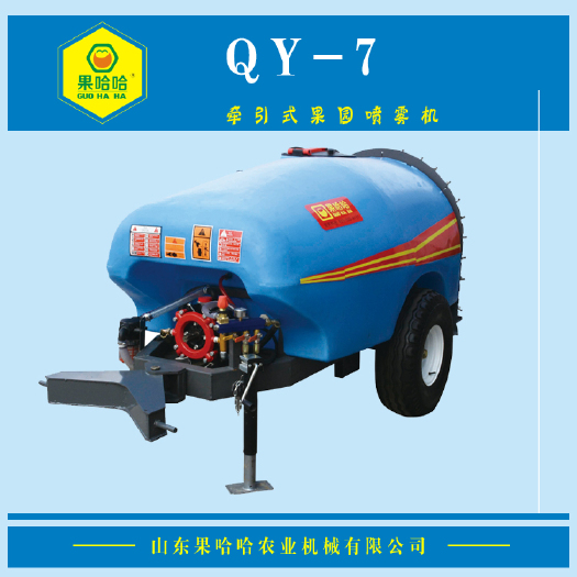 临沂风送打药机 果哈哈QY-7型拖拉机拖车打药弥雾机喷雾机