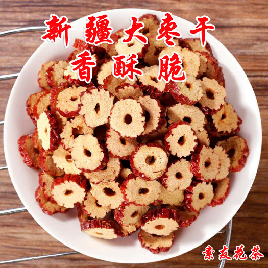 红枣片 新疆大枣片 大中片红枣 香酥脆甜 大量批发